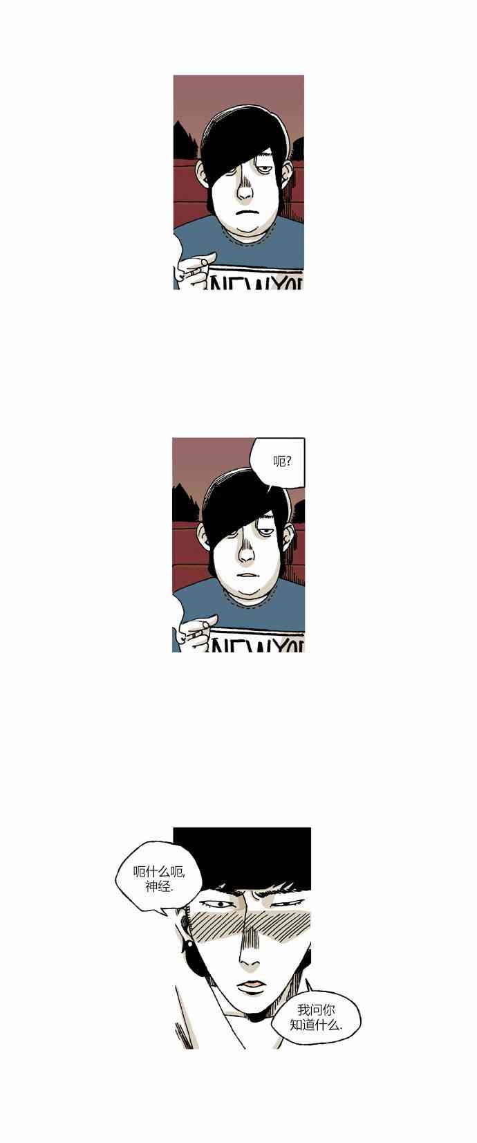 男和女 21话 第7页