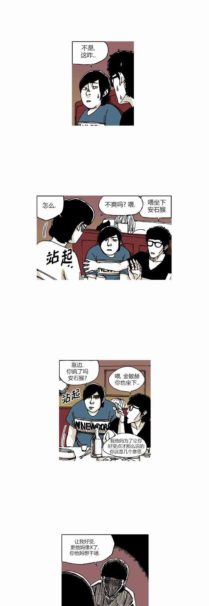 男和女 21话 第8页