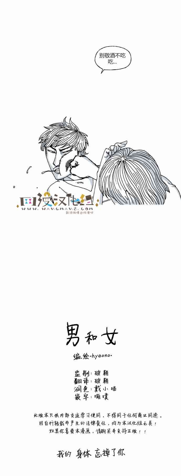 男和女 21话 第10页