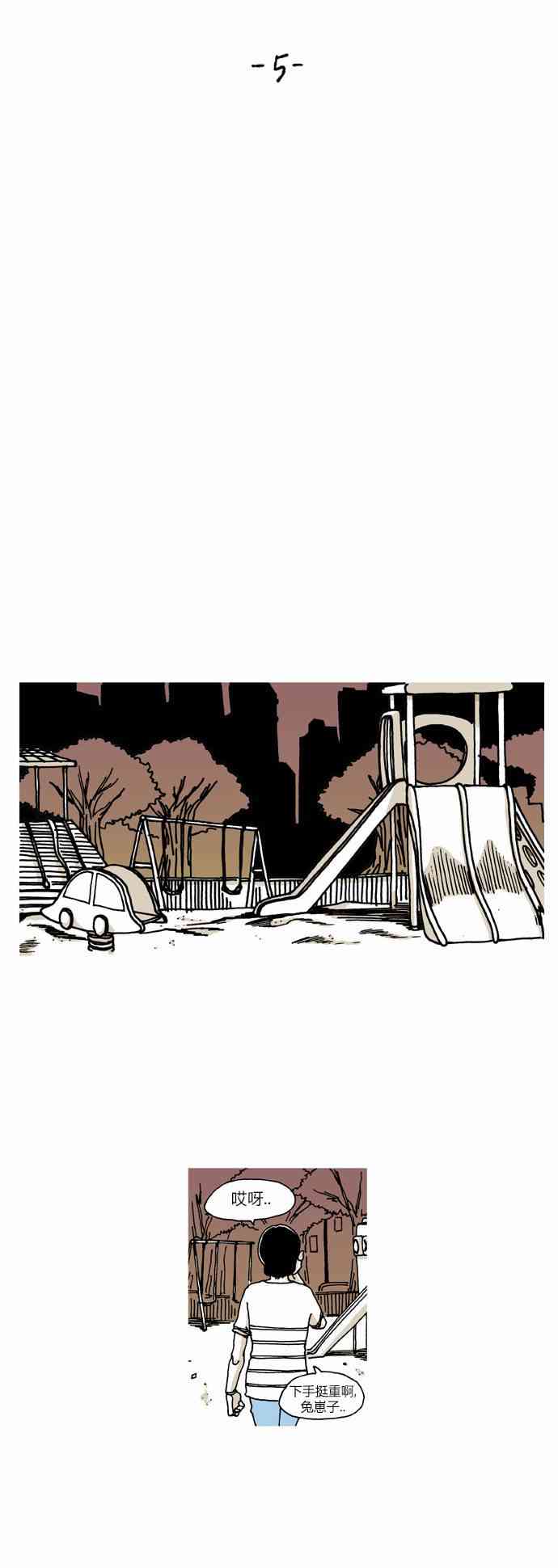 男和女 21话 第11页