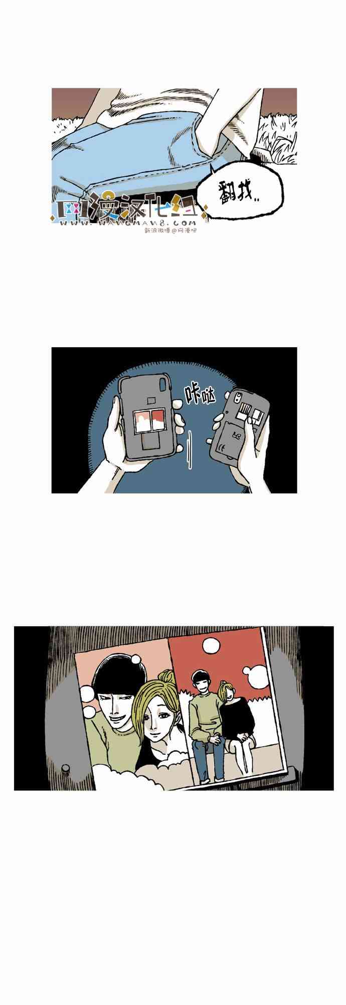 男和女 21话 第14页