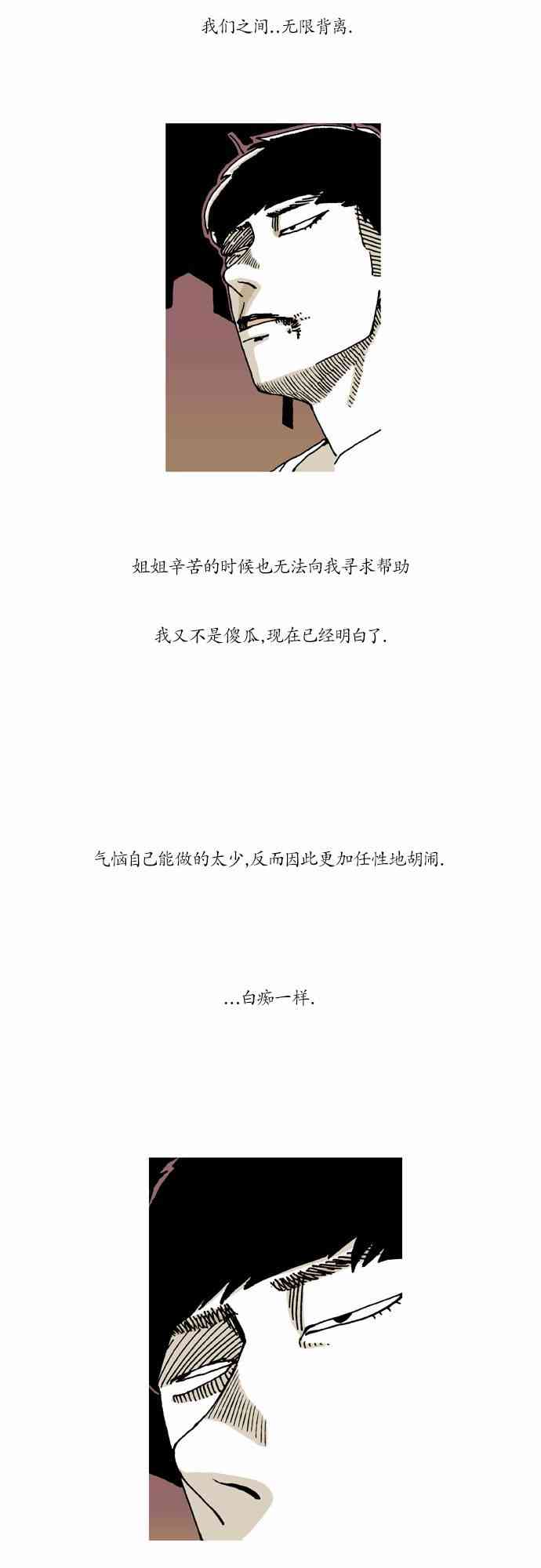 男和女 21话 第17页