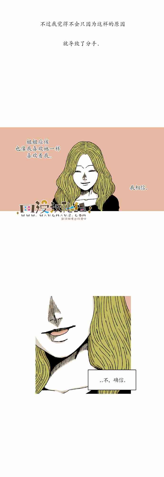 男和女 21话 第19页