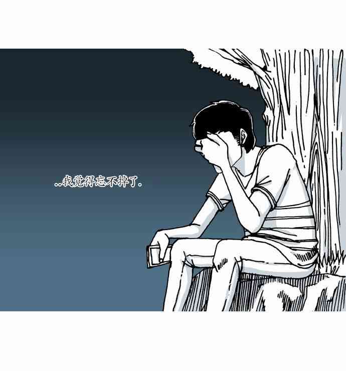 男和女 21话 第20页