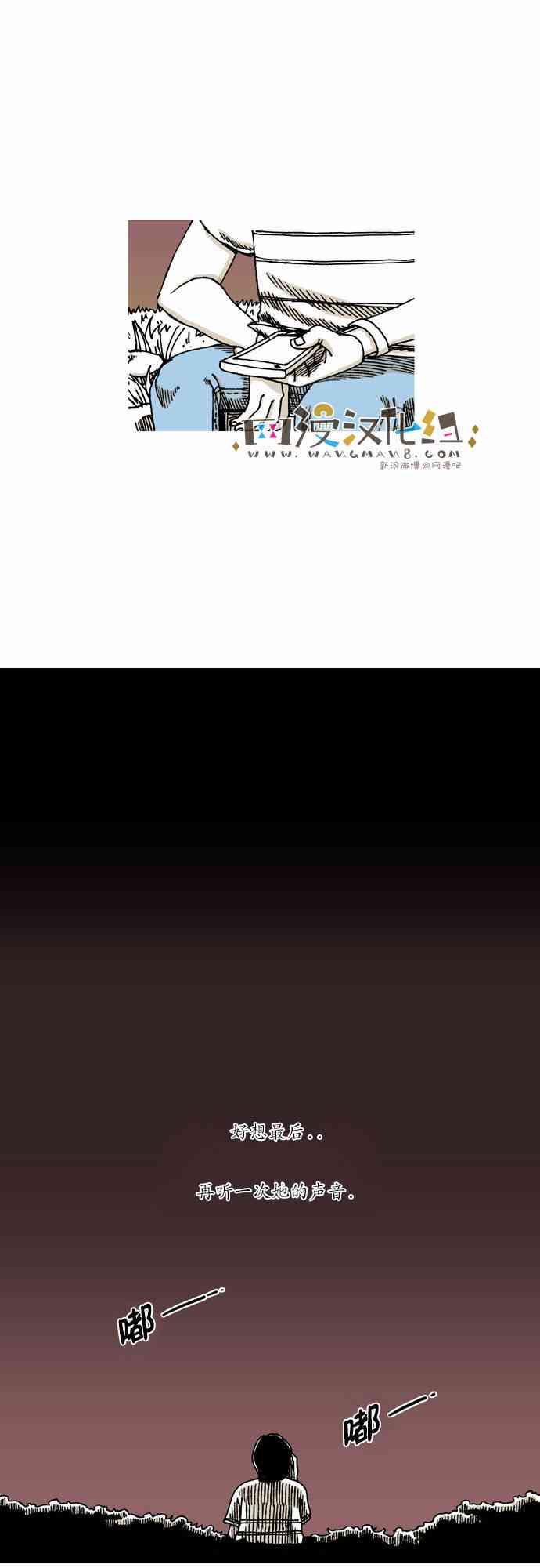 男和女 21话 第23页