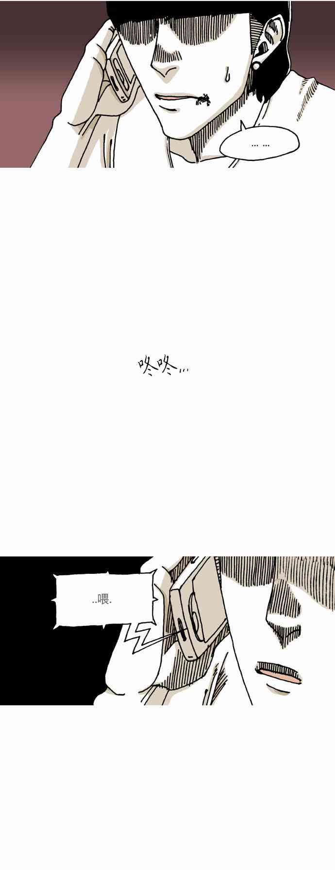 男和女 21话 第25页