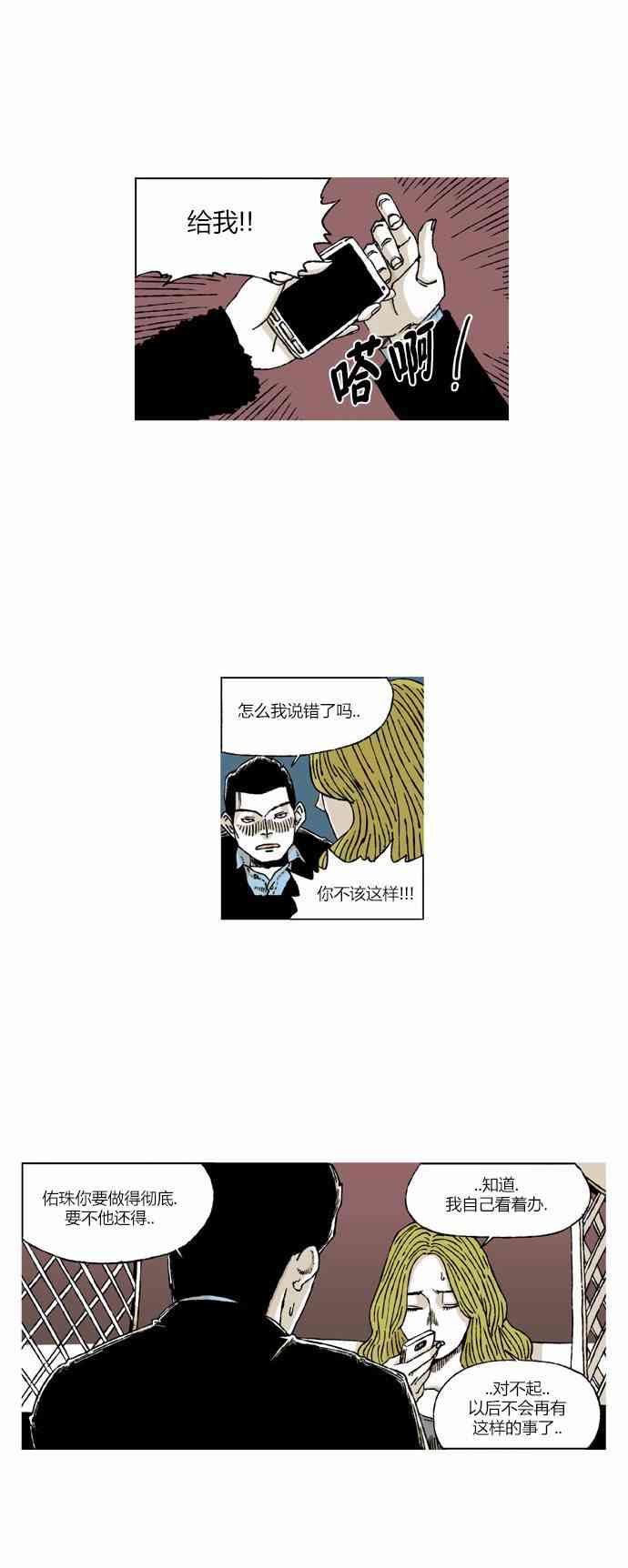 男和女 21话 第31页