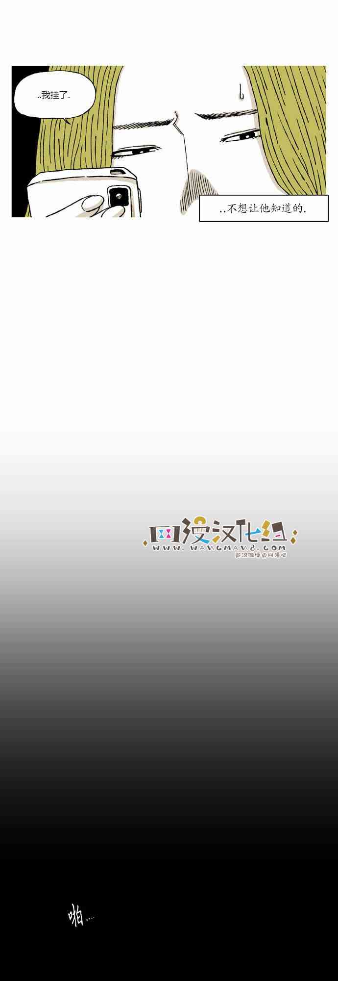 男和女 21话 第32页