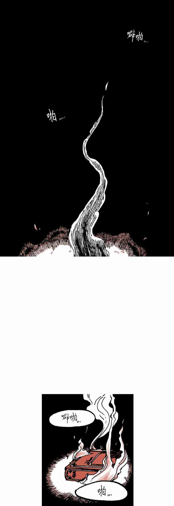 男和女 21话 第34页