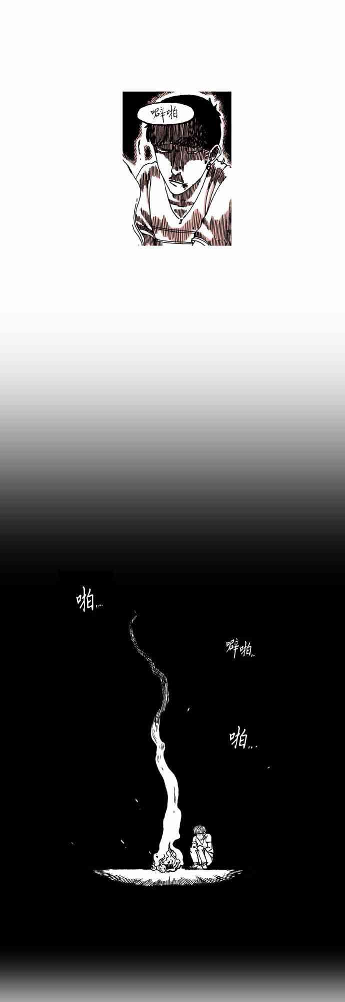 男和女 21话 第36页