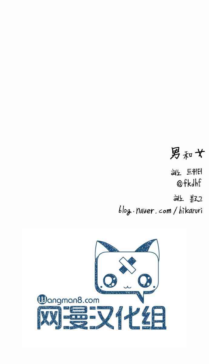 男和女 21话 第38页