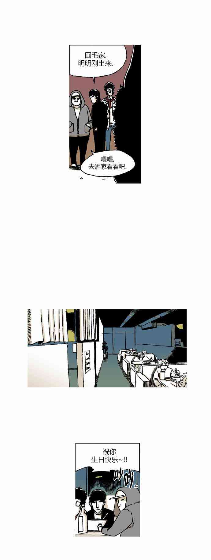 男和女 22话 第2页