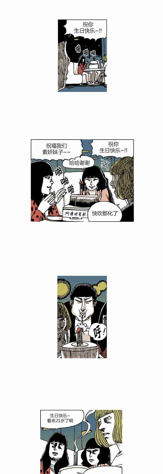 男和女 22话 第3页