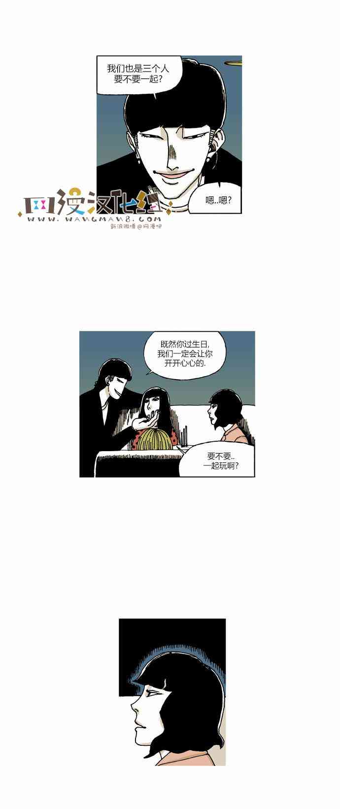 男和女 22话 第5页