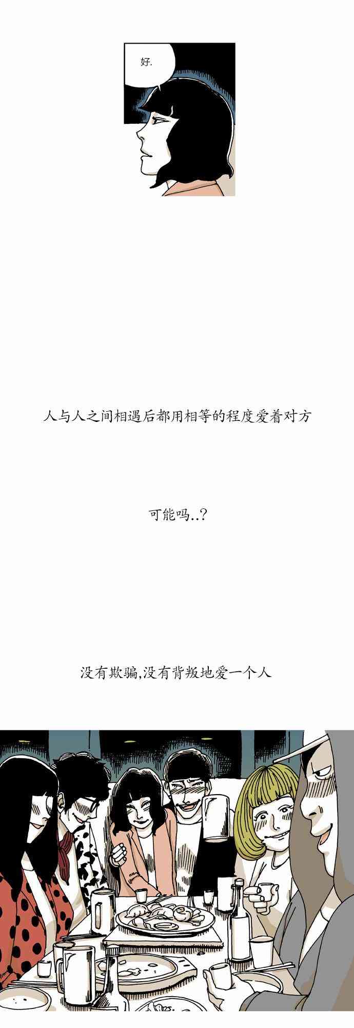 男和女 22话 第6页