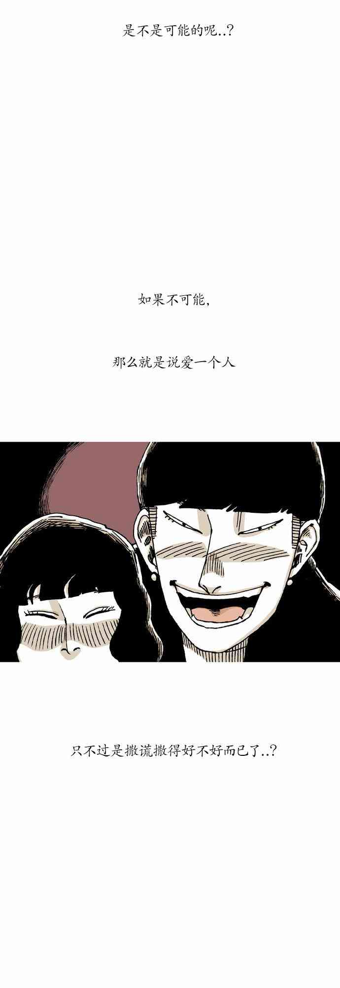 男和女 22话 第8页