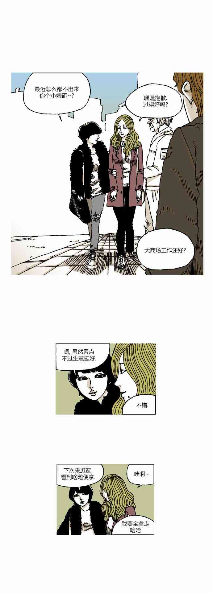 男和女 22话 第16页