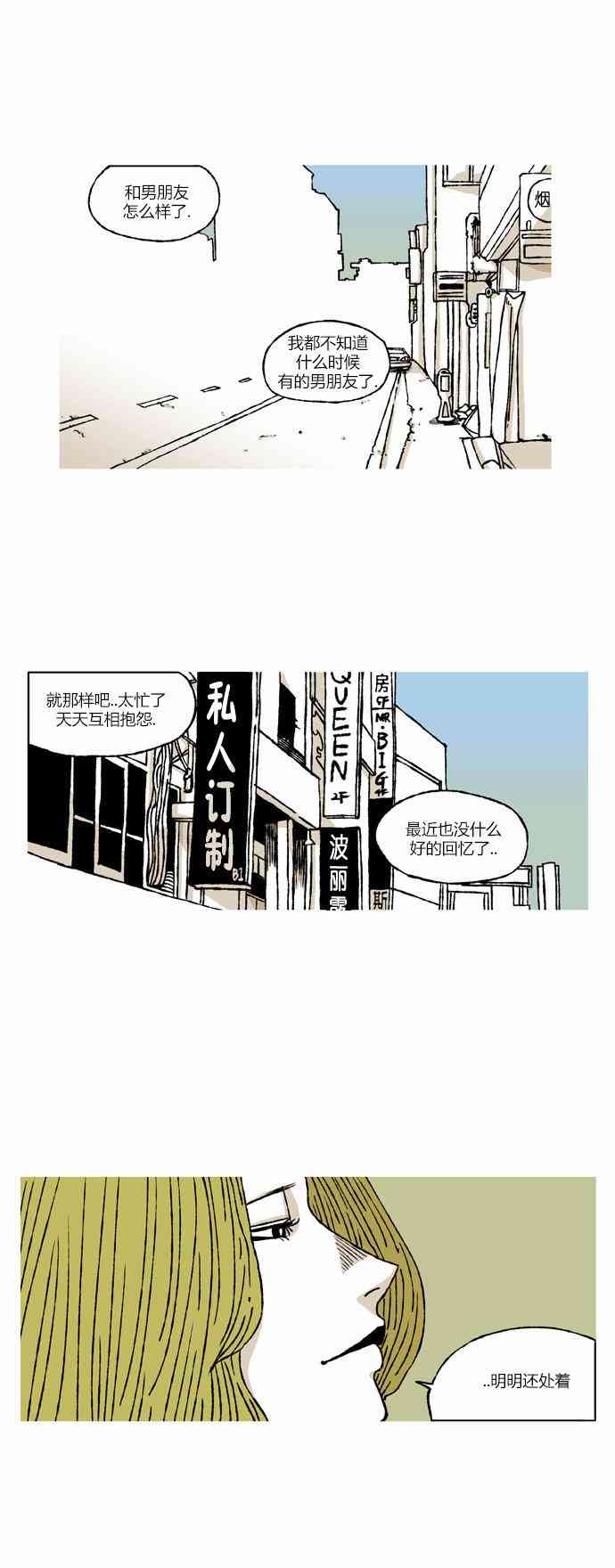 男和女 22话 第17页