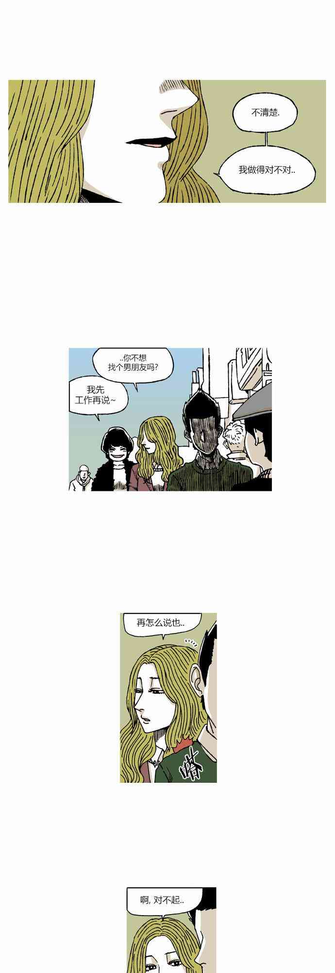 男和女 22话 第18页