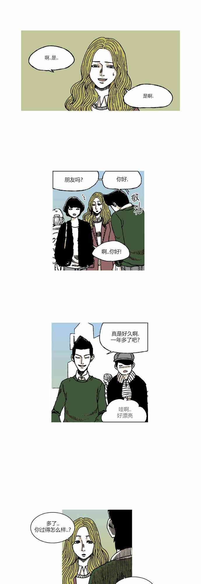 男和女 22话 第24页