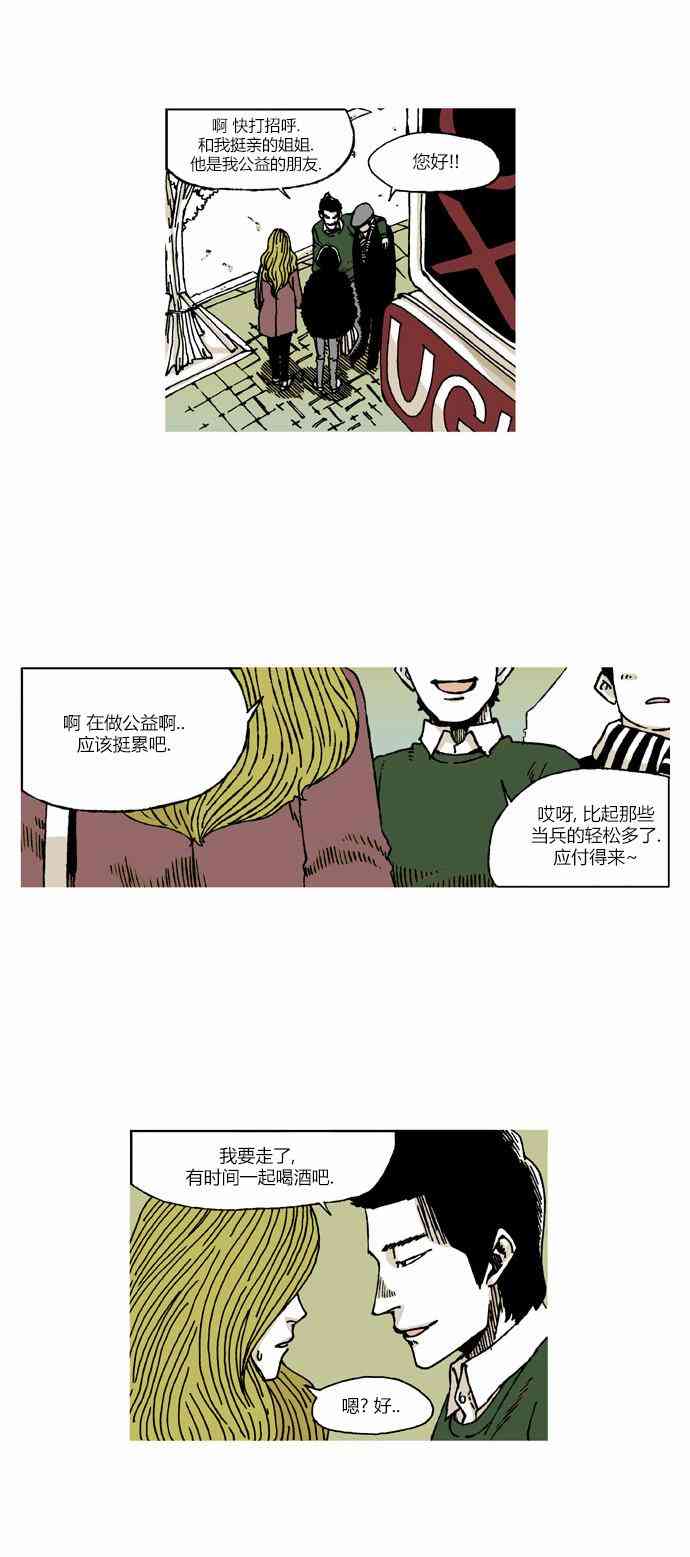 男和女 22话 第26页