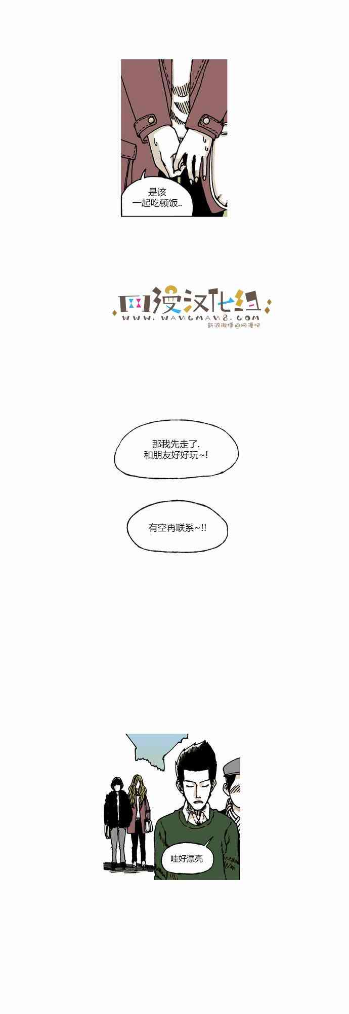 男和女 22话 第27页