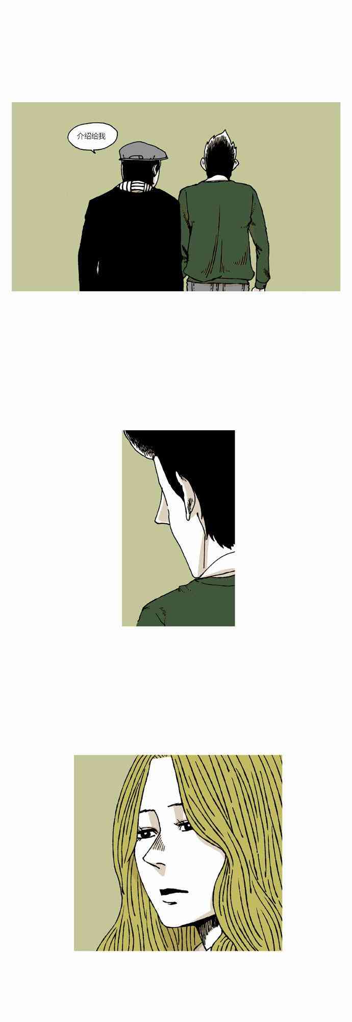 男和女 22话 第29页