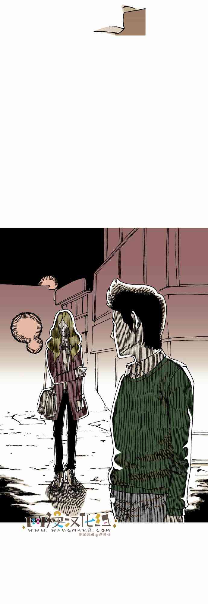 男和女 23话 第6页