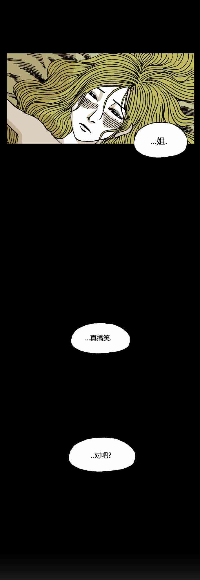 男和女 23话 第11页