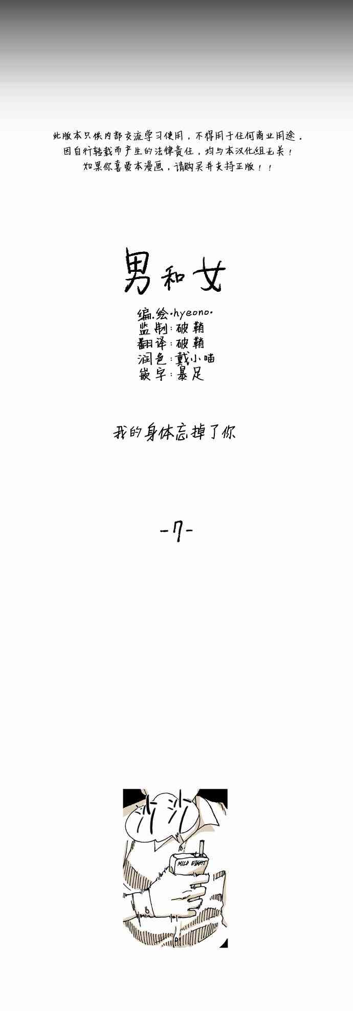 男和女 23话 第13页