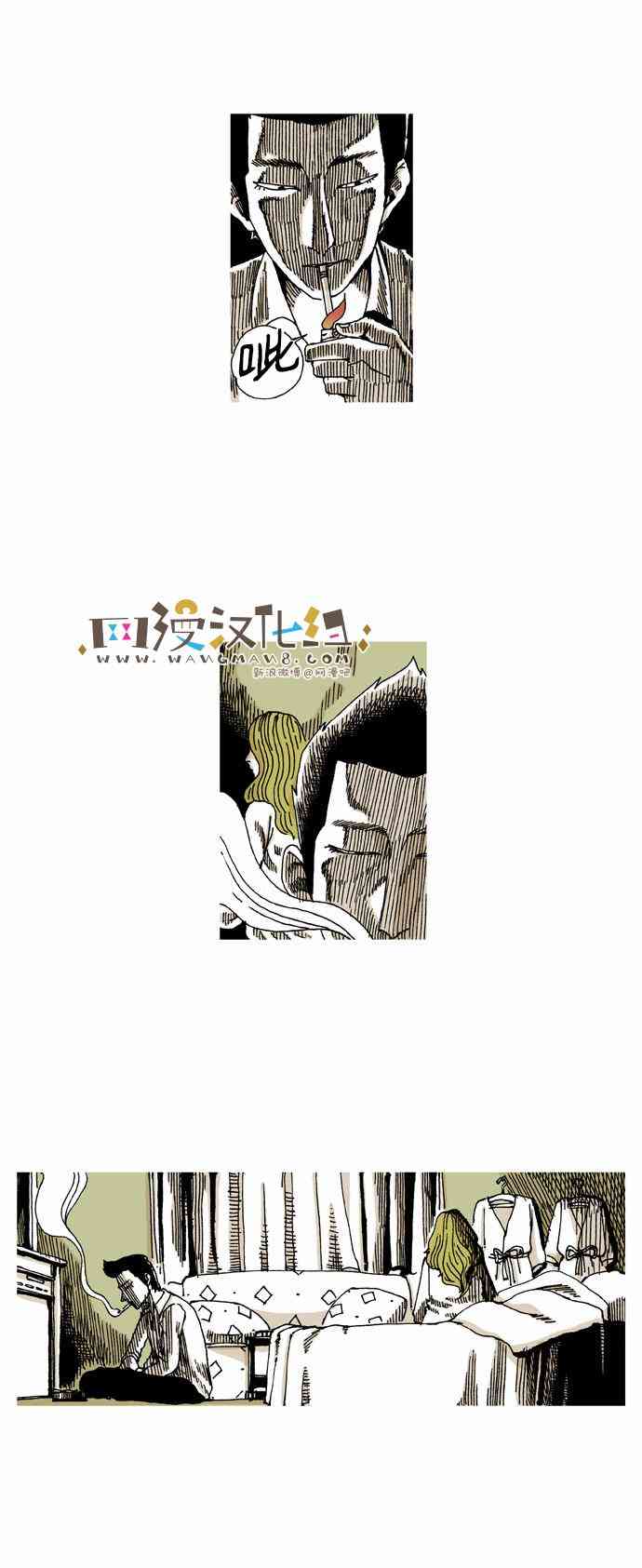 男和女 23话 第14页