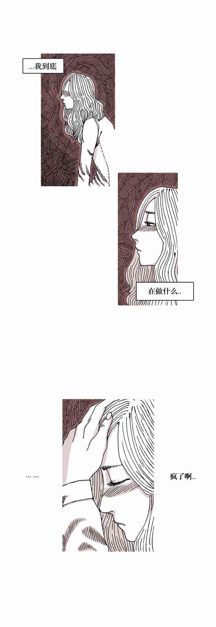 男和女 23话 第15页