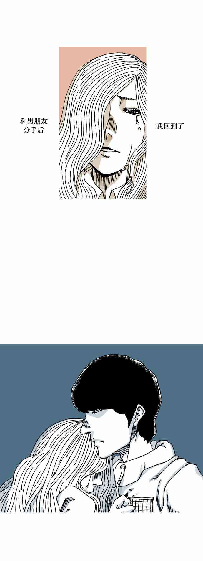 男和女 23话 第19页