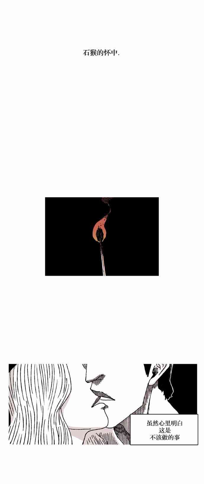 男和女 23话 第20页