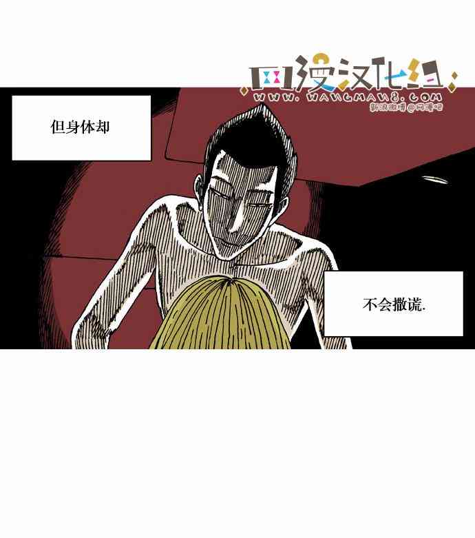 男和女 23话 第21页