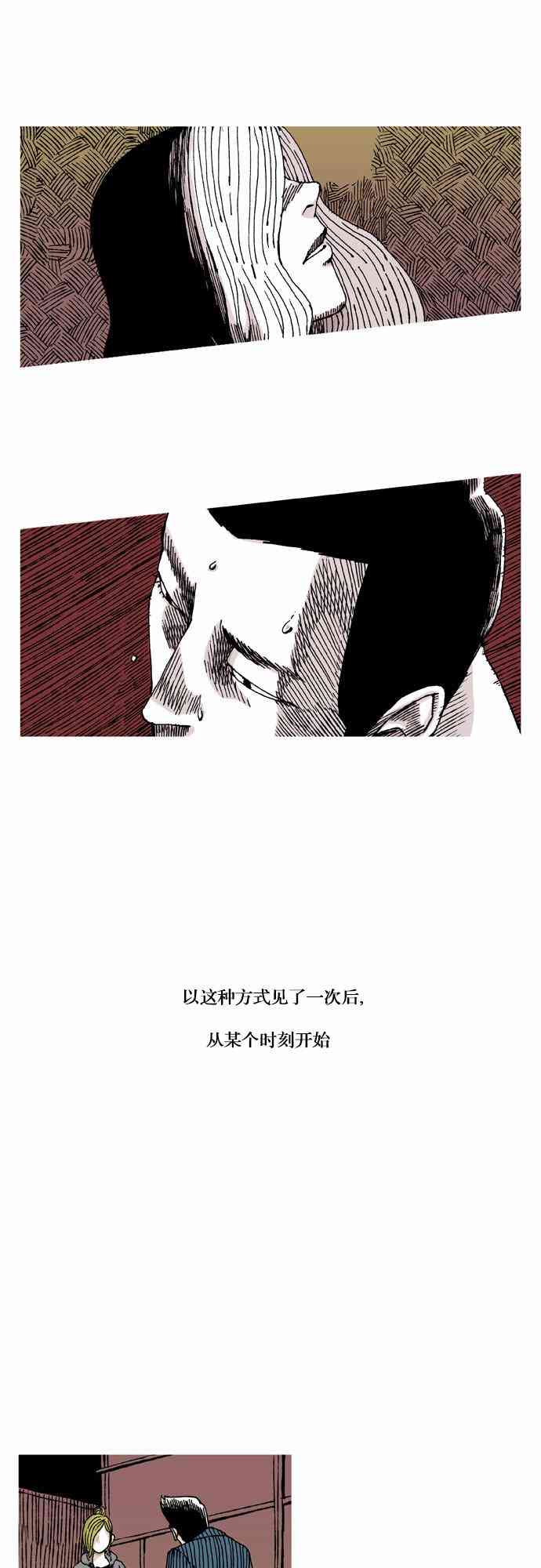 男和女 23话 第22页