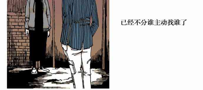 男和女 23话 第23页