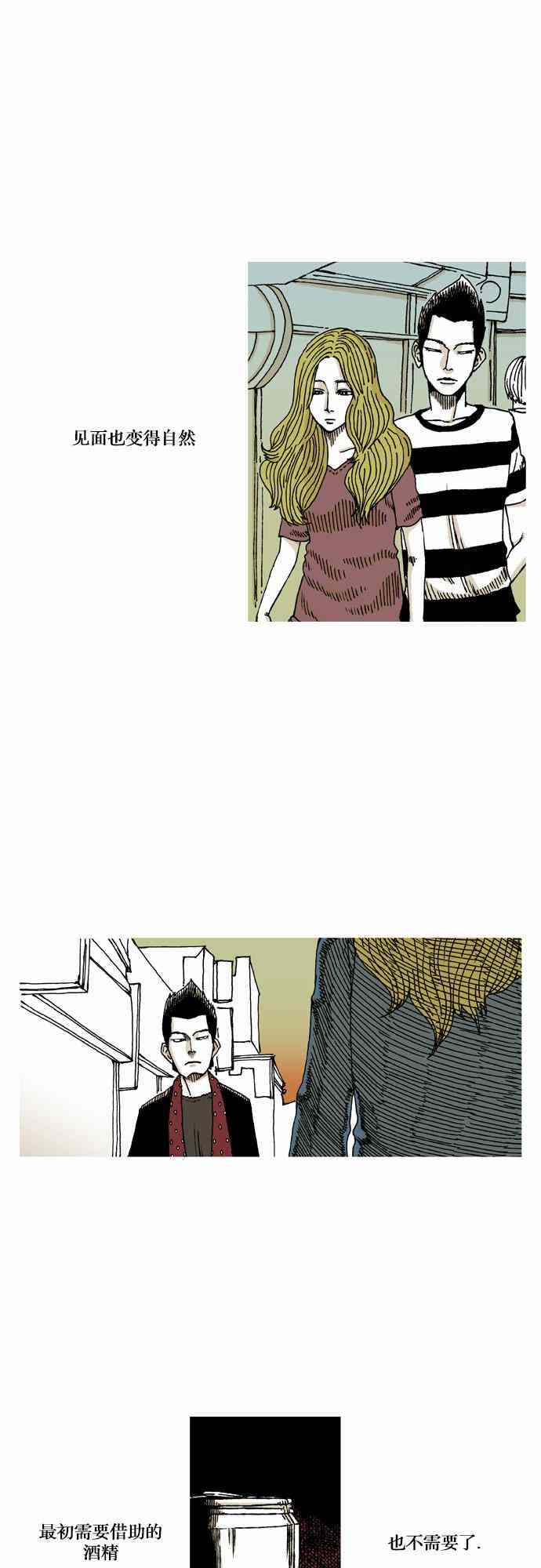 男和女 23话 第24页