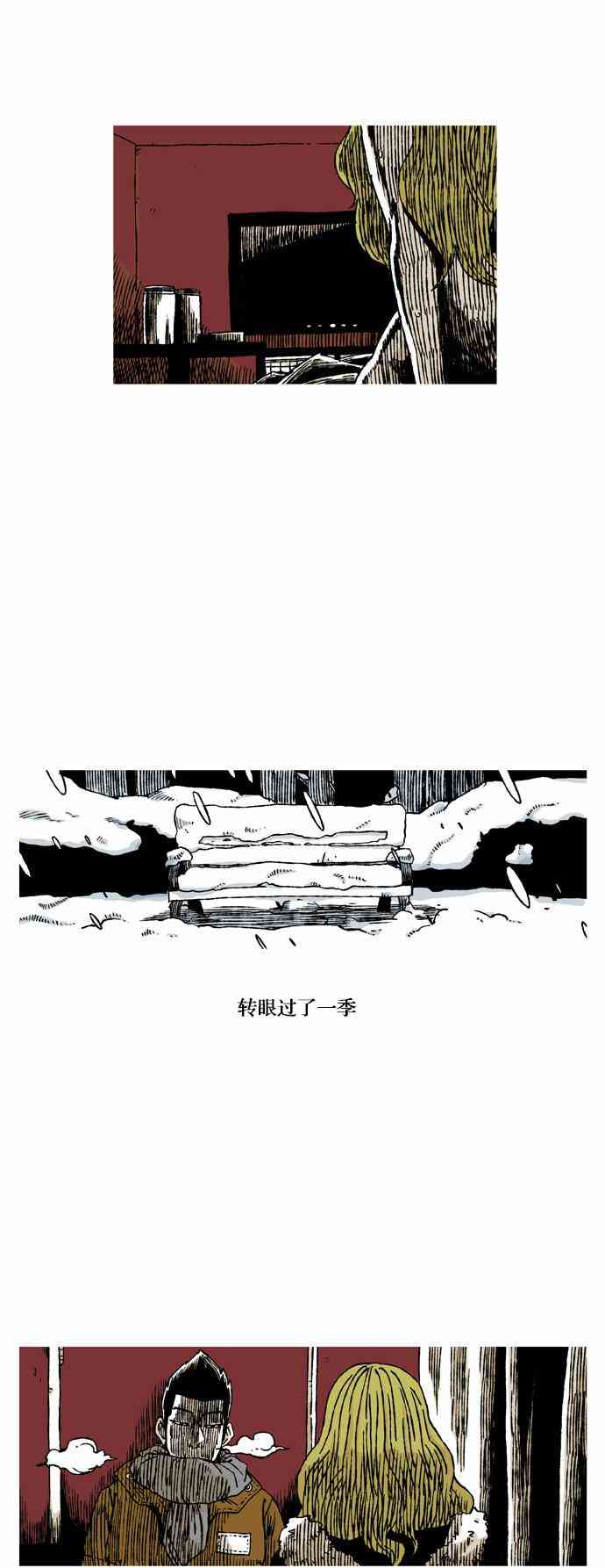 男和女 23话 第26页