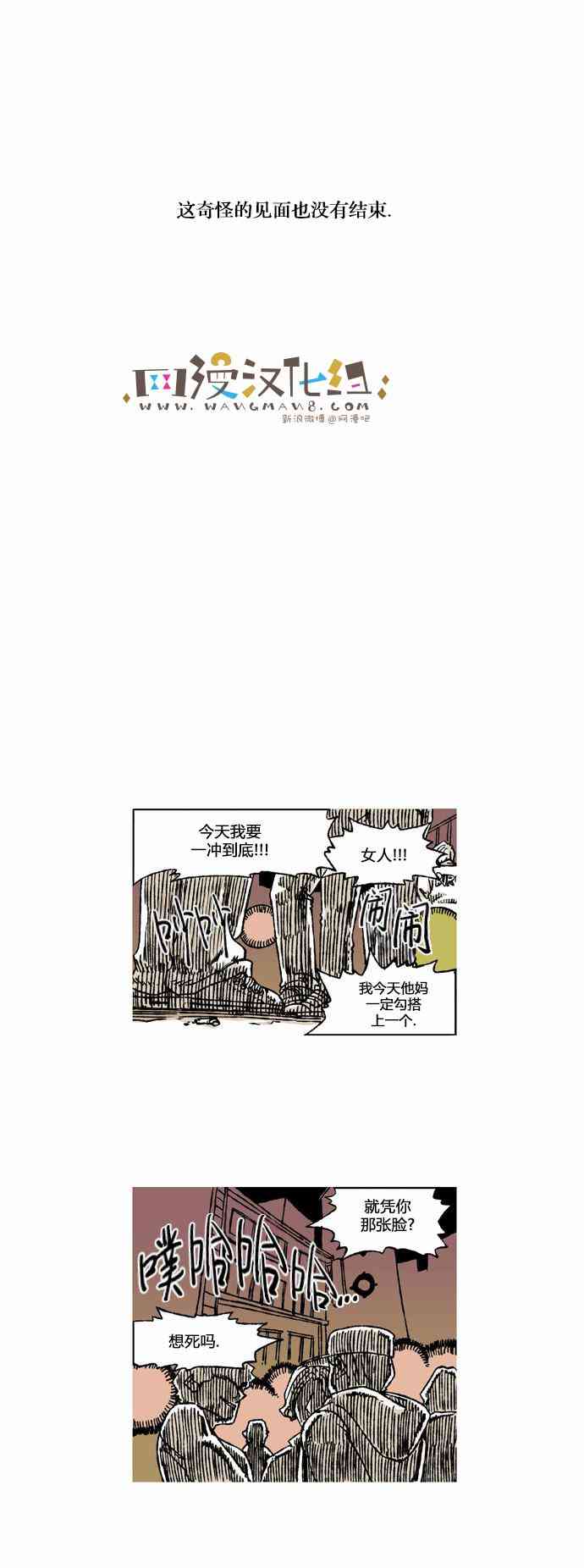 男和女 23话 第29页