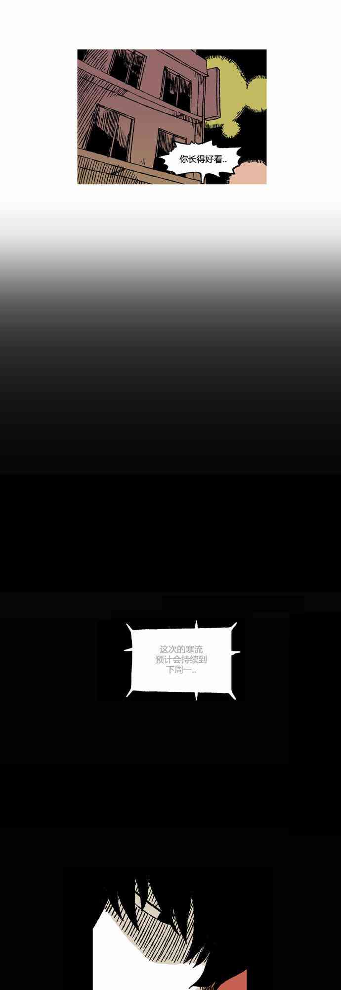 男和女 23话 第30页