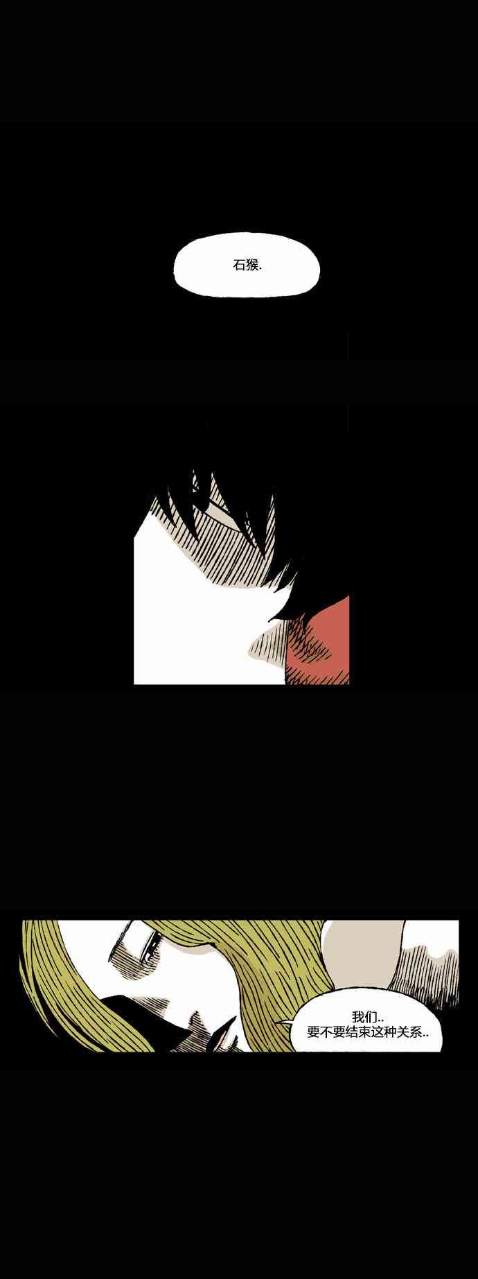 男和女 23话 第33页