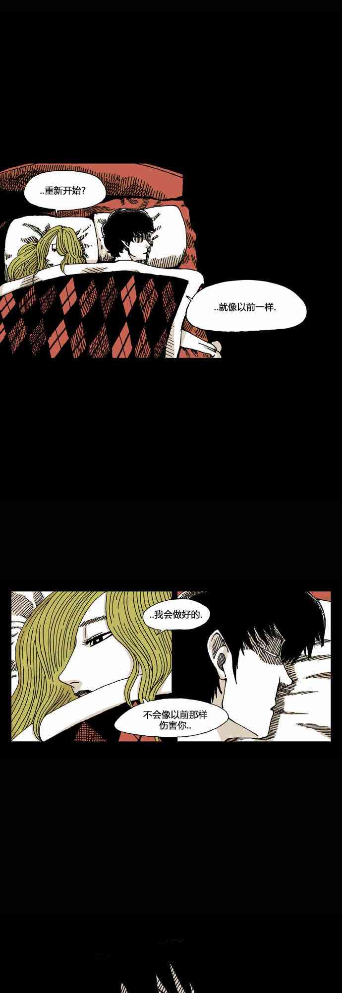 男和女 23话 第34页