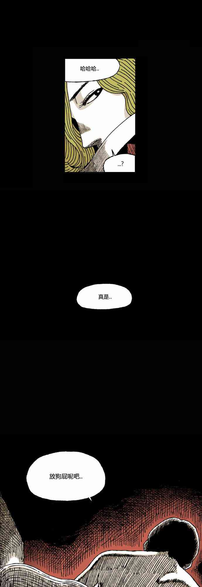 男和女 23话 第39页