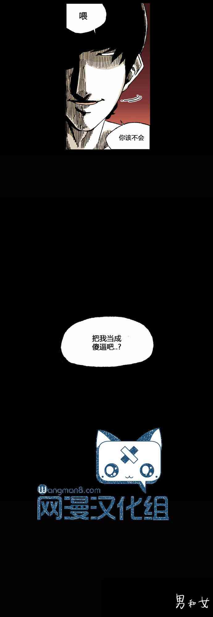 男和女 23话 第42页