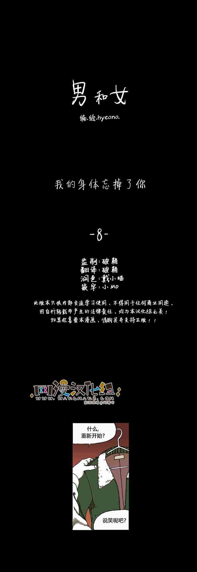 男和女 24话 第0页