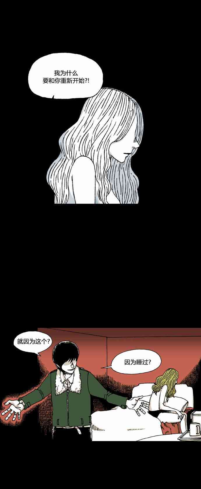 男和女 24话 第2页