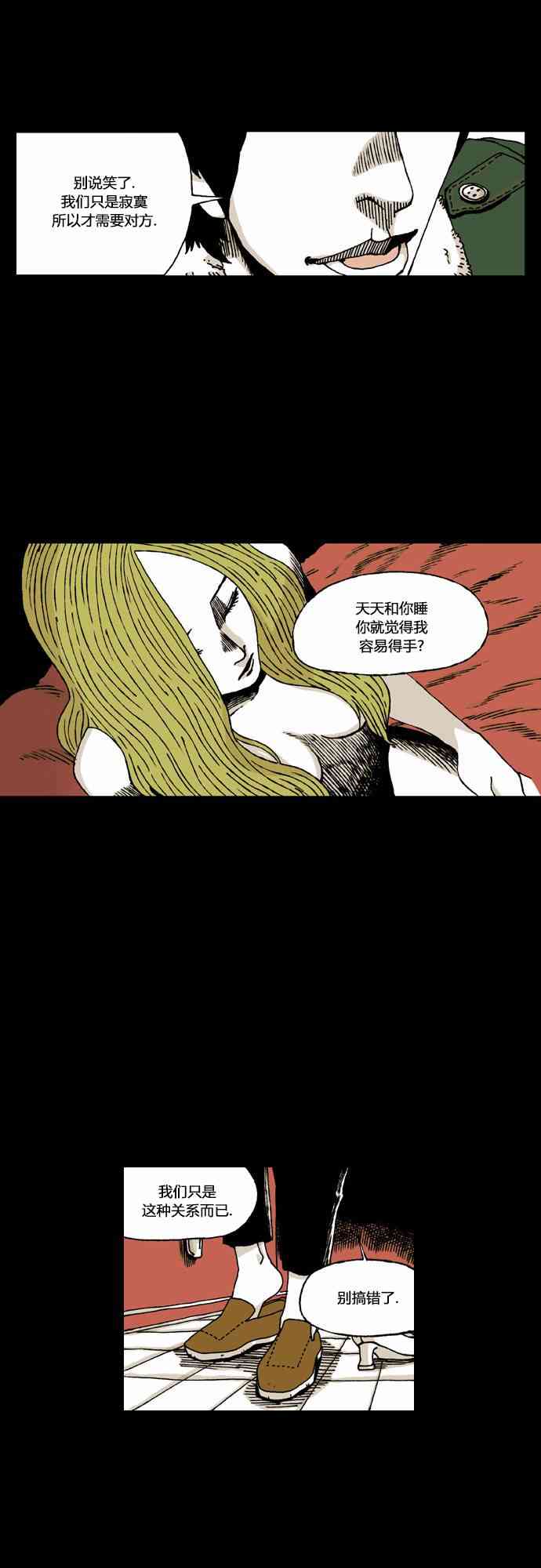 男和女 24话 第3页