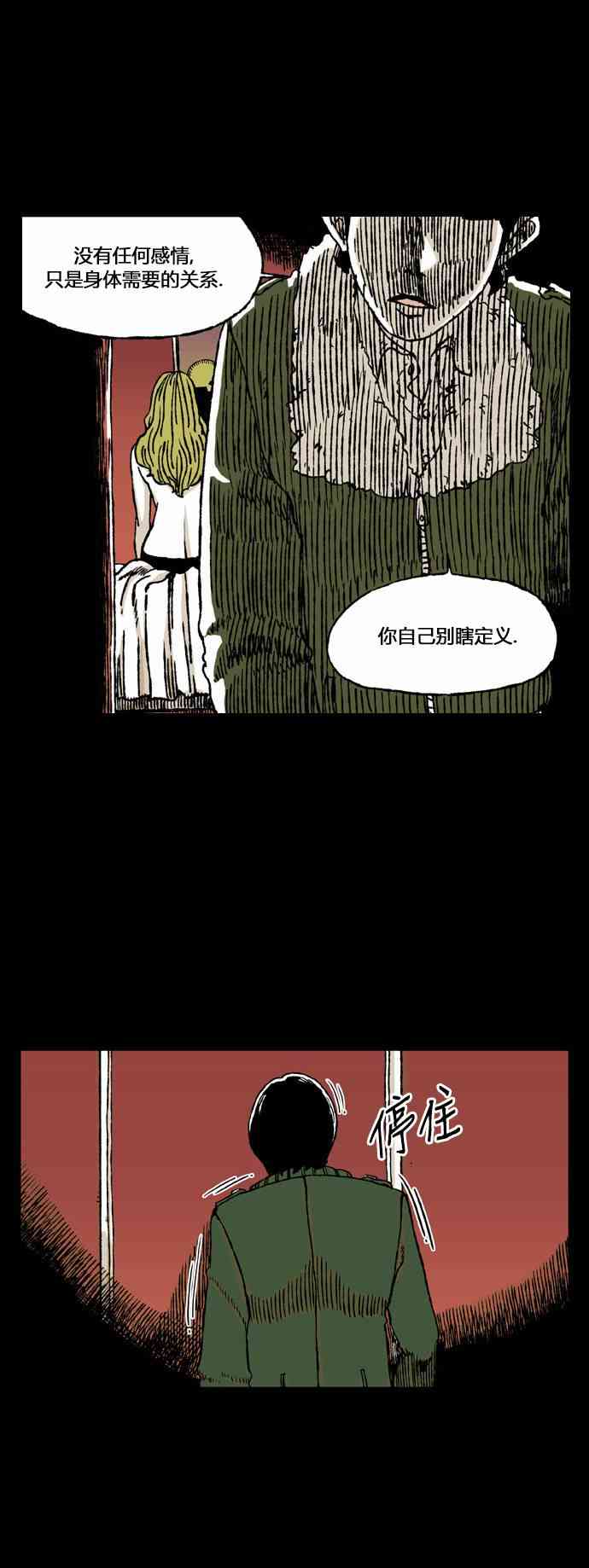 男和女 24话 第5页