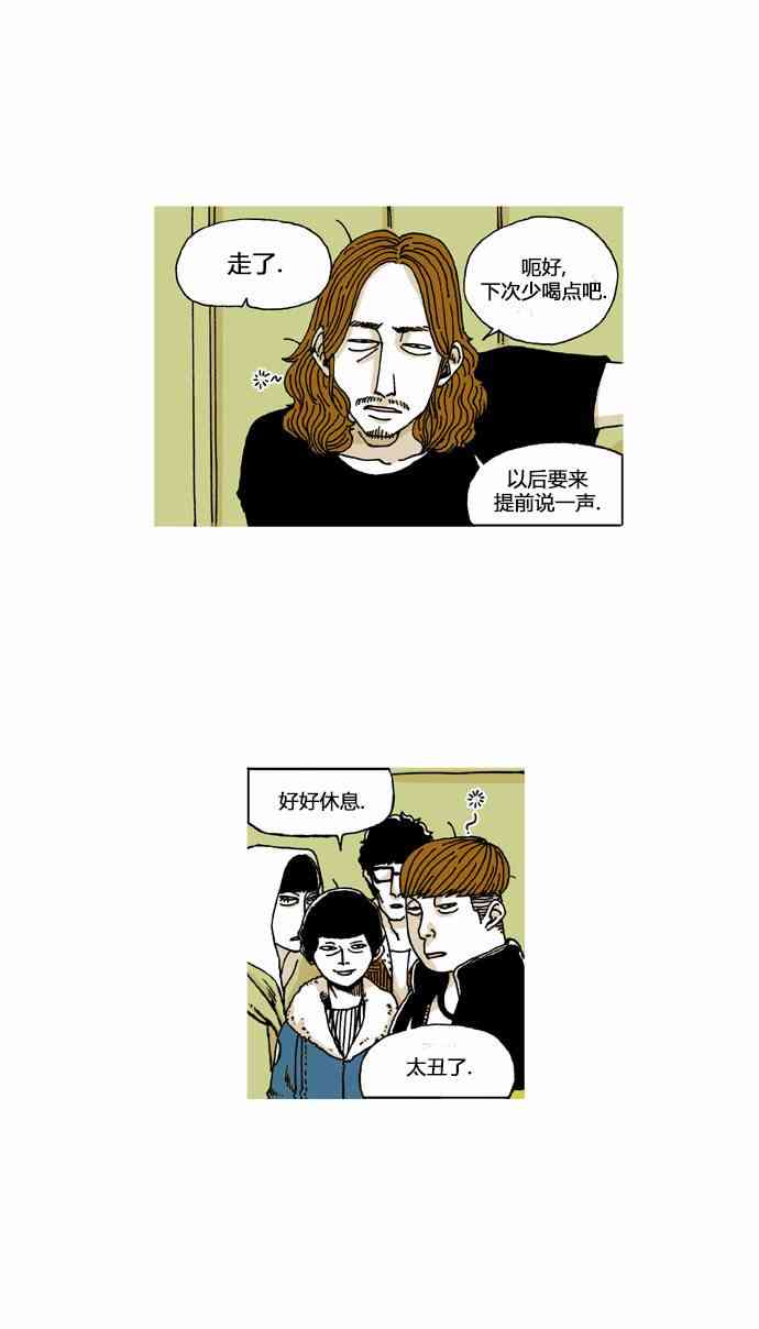 男和女 24话 第15页